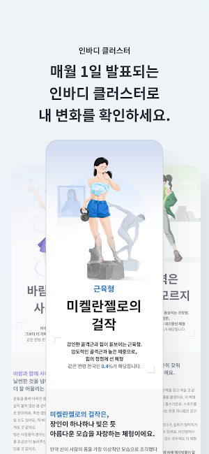 인바디Fit+ (Fit전용앱, H20/H30 연동불가) Screenshot 1