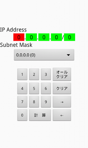 IPアドレスサブネットマスク計算機 Screenshot 0