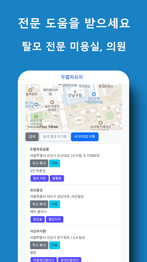 두발자유화 - 탈모 커버, 탈모 관리 앱, 두피 모발 Screenshot 3
