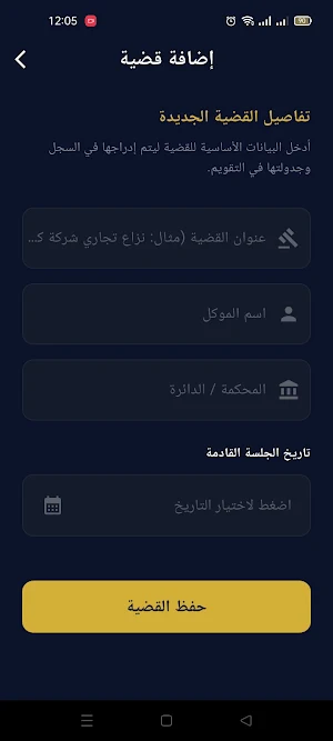 أفوكاتو فطين: مساعد محامي ذكي Screenshot 3
