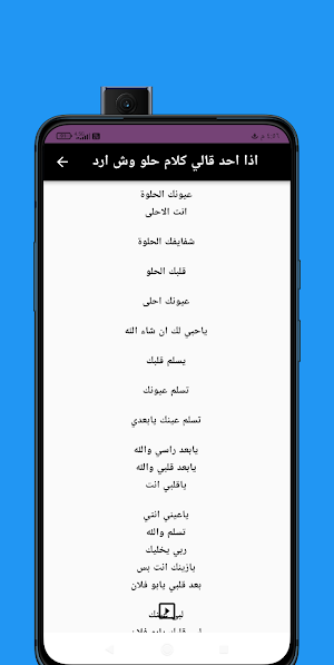 اذا احد قالي كلام حلو وش ارد Screenshot 3