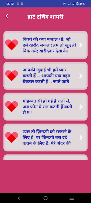 Heart Touching Shayari Status Screenshot 1