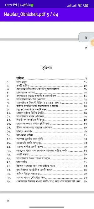 Mawlar Obhishek- মাওলার অভিষেক Screenshot 1