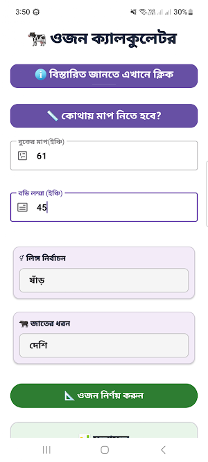 Cow Weight BD Screenshot 0