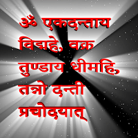 Ganesh Gayatri Mantra