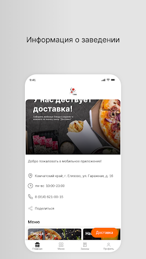 Суши Тайм | Елизово Screenshot 0