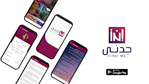 إنجدني  - Ingedny Screenshot 1