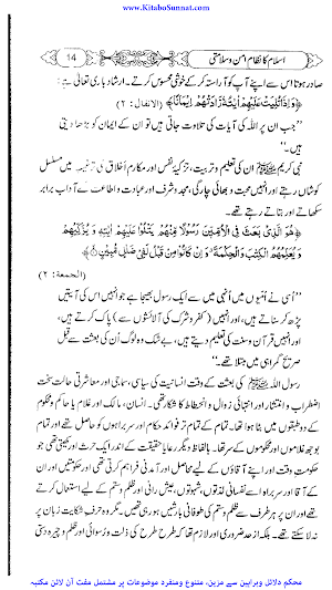 اسلام کا نظام امن و سلامتی Screenshot 1