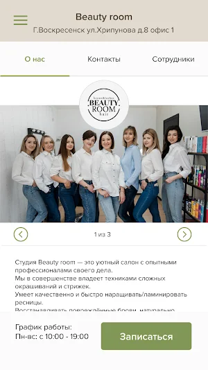 Салон красоты Beauty Room Screenshot 1