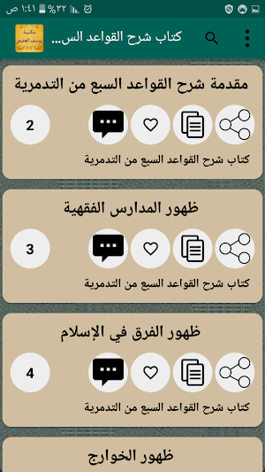 مكتبة الشيخ يوسف الغفيص Screenshot 3