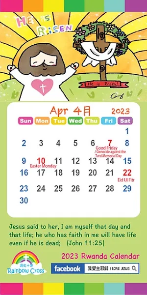 2023 Rwanda Calendar Screenshot 2