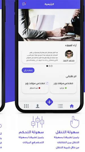استقطاب الكوادر Screenshot 2