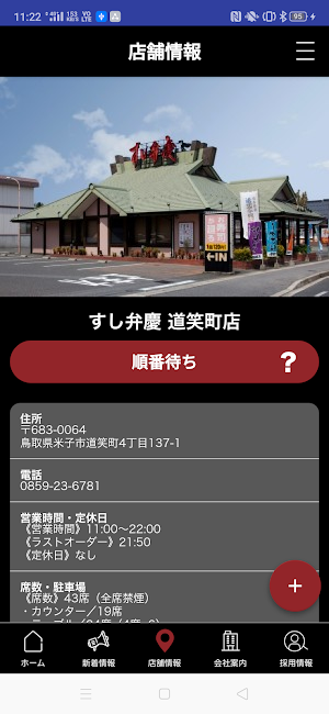 回転すし北海道 すし弁慶　公式アプリ Screenshot 2