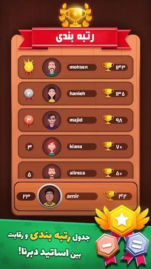 خوش اقبال - دبرنا آنلاین Screenshot 3