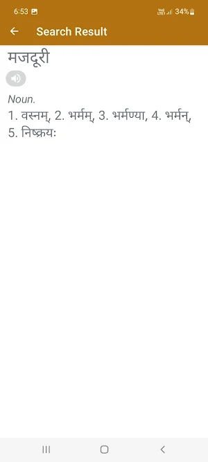 Sanskrit To Hindi Dictionary Screenshot 3