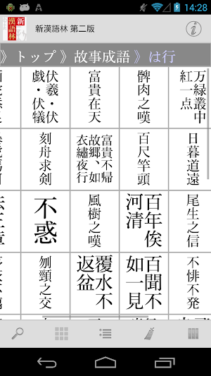 新漢語林 第二版 Screenshot 2