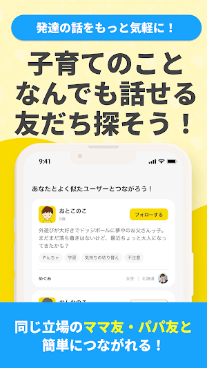 テテトコ | 子供の発達SNS - 子育て・発達障害・ママ友 Screenshot 1
