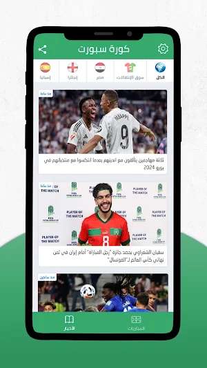كورة سبورت - Kora Sport Screenshot 2