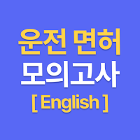 Driver's License in Korea
