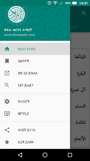 Holy Quran Amharic   ቅዱስ ቁርዓን አማርኛ Screenshot 1