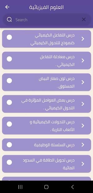 سنة ثالثة متوسط الجيل الثاني Screenshot 3