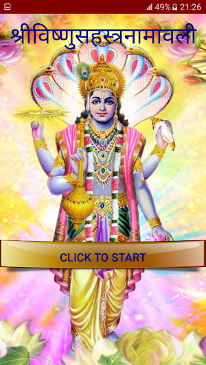 श्रीविष्णुसहस्त्रनामावली Screenshot 0