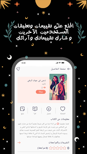 قصر الروايات: جديد الرواية Screenshot 1