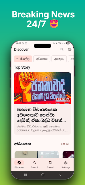Esana News - Sri Lanka Screenshot 2