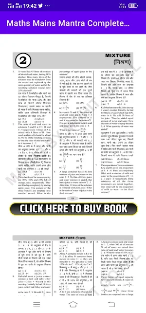 Maths Mains Mantra Book screenshot 3