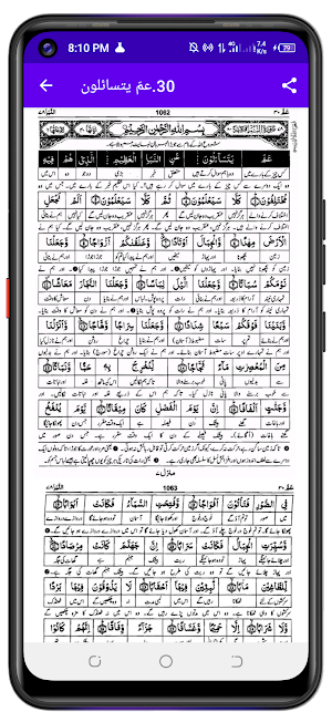 Tafheemul Furqan تفہیم الفرقان Screenshot 1