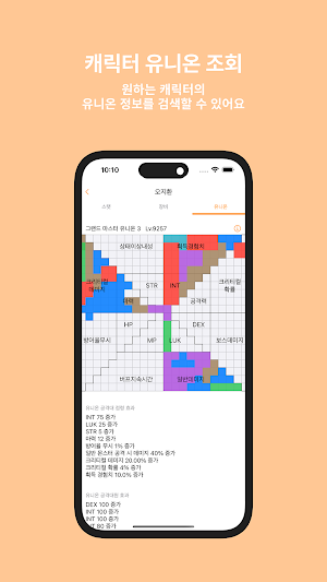 메이플DB - 캐릭터 정보 조회 Screenshot 3