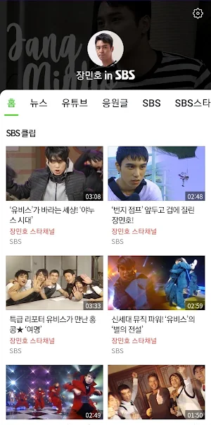 JangMinho in SBS Screenshot 0
