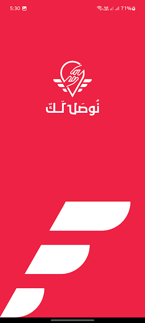 نوصل لك Screenshot 0