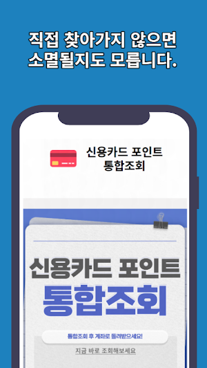 신용카드 포인트 통합조회 계좌환급 Screenshot 2