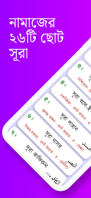 Small 26 Surah (অডিও সহ সূরা) Screenshot 1