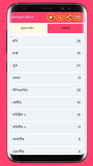 Bengali Bible Screenshot 1