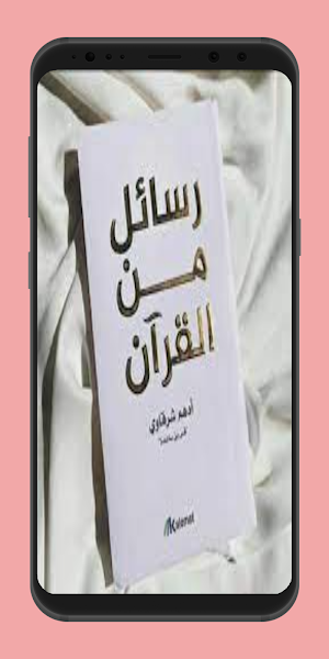 Messages from the Quran Screenshot 1