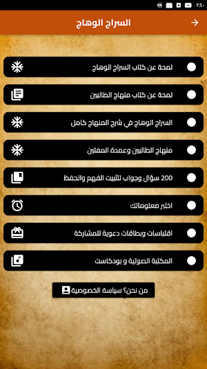 السراج الوهاج في شرح المنهاج Screenshot 2