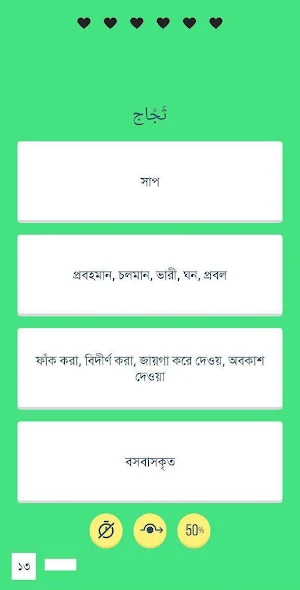 ইসলামিক কুইজ (Islamic Quiz) Screenshot 2