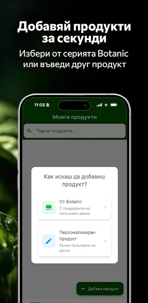 Botanic Screenshot 1