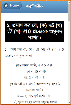 সাধারণ গণিত 9_10 বাস্তব সংখ্যা Screenshot 1