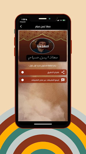 تلاوات معاذ ايمن صيام Screenshot 0