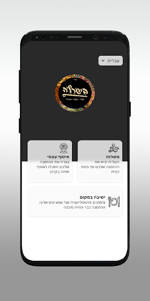 בישרל'ה Screenshot 1