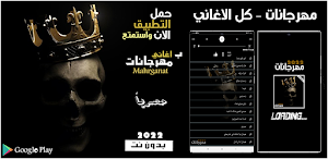 اغاني مهرجانات 2022 بدون نت Screenshot 0