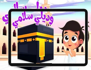 صوت الجنة فيديو بدون نت Screenshot 1