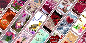 مساء الخير 2024 Screenshot 1