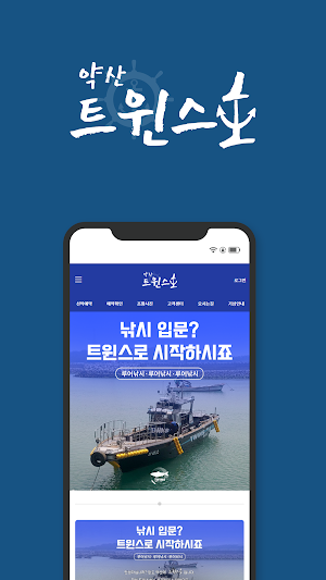 트윈스호 Screenshot 0