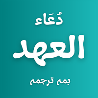 Dua e Ahad - Arabic & Urdu
