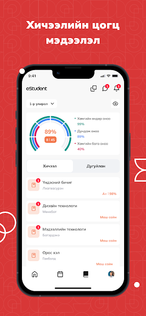 eStudent Screenshot 1