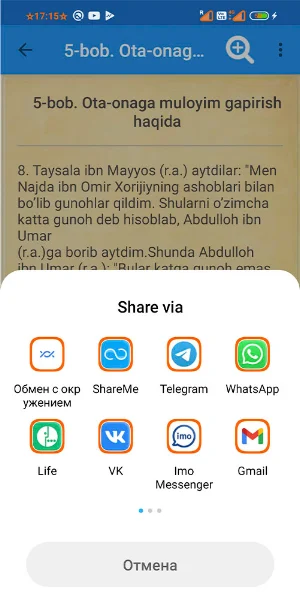 Al-adab al-Mufrad Screenshot 2
